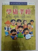 [注音版]《學庸孝經》│七成新