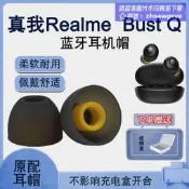 今日特殺重磅登場適用Realme真我Buds Q耳塞套Air2 Neo耳帽wireless 2 neo矽膠耳套 露天熱搜