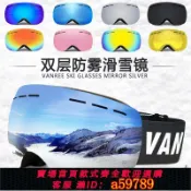 青禾優選 【全網低價 可打統編】滑雪鏡女防霧護目鏡男可戴近視成人雪地裝備登山雪鏡兒童滑雪眼鏡