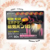 找晌好⭕️日本原裝⭕️ 痛痛貼  145mt 200mt 磁力貼 磁石貼 磁氣貼