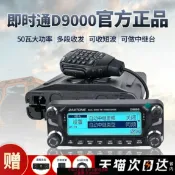 雲鼎百貨 {台灣公司貨 可打統編}車載對講機即時通D9000戶外民用大功率自駕游車臺藍牙無線電臺