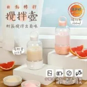 【可開發票】【USB電動自動攪拌健身搖搖杯】攪拌壺 攪拌杯 代餐杯 自動攪拌杯 電動搖搖杯 usb全自動攪拌健身杯 簡