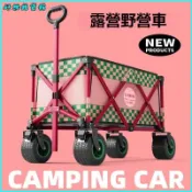 可開發票新款聚攏型營地車露營車小推車野營車網紅戶外夜市擺攤車溜娃車 露營推車 推車 手推車 手拉車 露營車 野餐推車