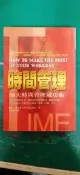 時間管理：30天時間管理成功術(絕版)_佩克．皮克林_海洋文化出版　  無劃記112S