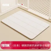 YOTOK(日本)官方正品 浴室地墊 吸水墊 硬硅藻泥 衛生間門口防滑墊 浴室防滑地墊 廁所吸水地墊 浴室地墊 記憶地墊