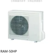 【百利市購物中心】日立江森 變頻冷暖1對2分離式冷氣外機(含標準安裝)【RAM-50HP】