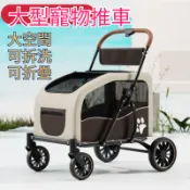 【特價🐾免運】大型犬寵物推車 寵物推車 狗狗推車 折疊收納 承重40kg 金毛 拉布拉多 狗狗外出旅行 寵物用品