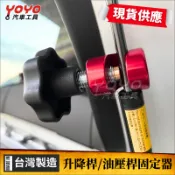 【現貨】升降桿固定器 行動餐車 露營車 T4 行李箱 後車廂 尾門 引擎蓋 油壓桿 固定器 防滑器 車門 固定 支撐桿