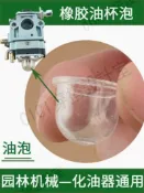【299出貨】【299出貨】汽油割草機膜片式化油器泵油器油杯按鈕吸油泡塑料小瓶吸油嘴配件【亞德機械五金家居】