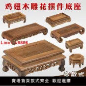 臻選名品 【台灣公司 可開發票】雞翅木底座紅木雕刻工藝品擺件茶壺石頭花瓶盆佛像長正方實木托架