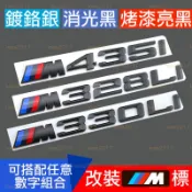 黑色 BMW 字標 後標 M 尾標 車標 M標 字母 數字 F10 F30 G20 F32 F36 E90 G30 GT