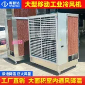悠悠百貨 【台灣公司】大型工業冷風機不銹鋼一體式水簾風機移動式水冷空調