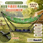 【新品推薦】進口越南網床BanMai黑支架卡通迷彩吊床休閑床可折疊架搖床1套裝