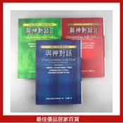 與神對話全集 13冊+完結篇 王季慶 Neale Donald Walsch/著 中文繁體 心理勵志 自我成長
