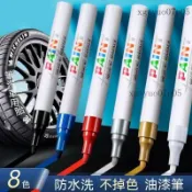 臺灣熱銷款 金屬油漆筆白色金色筆不掉色永久防水汽車輪胎專用高光補漆彩色筆 染色筆  不掉色  金色筆不掉色 染色筆不掉色