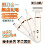 台灣公司貨 保固五年/桃園出貨 日本多功能四合一除毛機 私密處除毛儀 全身可用剃毛器 自抛光美體刀 剃毛機 除毛刀H61