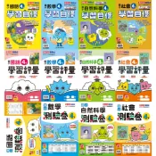  【（114下）全新】康軒國小／4-6年級　自修、評量、測驗卷、講義賣場【學生用附解答】4下5下6下國語數學自然社會