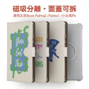 適用文石Boox Palma2pro Palma2 Bigme Hibreak pro保護套磁吸分離翻蓋TPU殼文字風