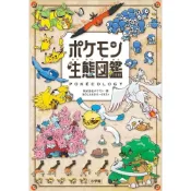 (店+)日版 精靈寶可夢 神奇寶貝 寶可夢生態圖鑑「ポケモン生態図鑑 」