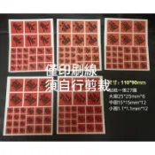DIY自行剪裁 應景春節小貼紙春聯， 春，福， 招財進寶 吉祥如意 日日有見財 日進斗金貼紙