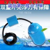 🔥全網最低價🔥伊萊科FQS-4電纜式浮球液位控制器電纜浮球開關水位控制器上水位1298優選