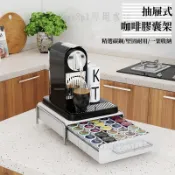 膠囊咖啡收納架 抽屜架 置物架 咖啡機架底座置物架 桌上收納 客廳吧臺辦公室桌麵杯子茶包收納