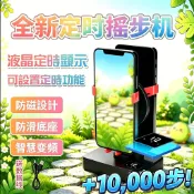 現貨 隔日達🚀液晶款定時搖步機 升級自動搖步機 搖步機 刷步神器 降噪款 計步器 永動機 pokemon走路器 智能變頻
