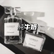 【A Molecule】香水 純牛奶, 香草牛奶, 巧克力牛奶 牛奶香水 辛辣馥奇調 牛奶 椰子 焦糖 2ML 5ML