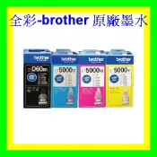 全彩-brother DCP-T520W DCP-T820DW MFC-T920DW  MFC-T4500DW 原廠墨水