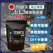 【台灣雞絲頭】瑪克斯耐候型水泥屋上專用1L