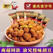【香脆堅果】【1250g】渝兄麻辣怪味衚豆 麻辣蠶豆 蘭花豆 零食獨立小包裝 休閒零食 卽食蠶豆