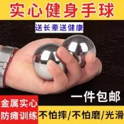 【可開發票】實心鋼球轉珠鐵球鐵蛋手轉球老年人鍛煉手球保健球健身器材手握球