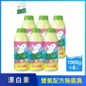 【白鴿】殺菌漂白素1000gx6瓶(漂白 漂白水 漂白素 殺菌)