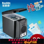雲鼎百貨 {可打統編 保固一年}寶麗德6L迷你車載冰箱車用家用小冰箱汽車冰箱胰島素母乳冷藏制冷