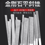 磚石平斜銼刀 鑽石CF-400大平斜金剛石銼刀 平斜套裝 超薄 高硬度修磨模具 玉石銼刀
