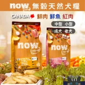 🐈‍⬛嘿嘿貓🐈‍⬛【NOW】天然無穀犬糧｜官方授權經銷 狗飼料 無穀飼料 成犬 老犬 小型犬 小顆粒 中型犬 體控犬