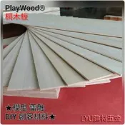 LYU建材五金 ☆桐木板 30*30cm*厚4mm 模型材料 木板 薄木片 雷射雕刻 DIY 美勞 創客材料