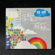 蘇打綠 一起喔喔 10air 臺版全新未拆