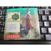 台灣郵票--個人化郵票-紅樓夢/四大美人(西施、貂蟬、楊貴妃、王昭君)/花神-11款 -全新-