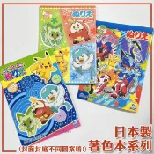 【日本製】SHOWA 寶可夢 著色本 皮卡丘 神奇寶貝 畫畫本 畫本 繪畫本 畫圖本 繪圖本 寶可夢圖鑑 寶可夢中心
