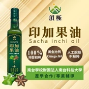 【愛合購】【台灣果實】冷壓初榨印加果油/產學合作/新鮮現榨(2瓶送印加果皂1顆/ 3瓶送印加果膠囊乙瓶)