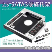 硬碟托架 硬碟架 硬碟托盤 光碟機改SSD SATA 光碟機改裝硬碟  9.5mm/12.7mm 筆電用 附面板