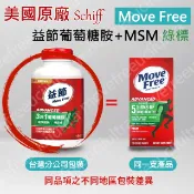 【出貨免等】美國正品 Move Free 益節 綠瓶 最新效期 旭福 move free schiff 台灣costco