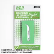 [Uni模型] 模型工具 現貨 MADWORKS 模型用 刻線刀light版 鷹嘴刀