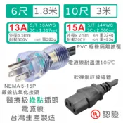 【台製附發票】NEMA5-15P IEC C13 醫療級綠點插頭 大電流 音響 電源線 10尺/3米 14/16AWG