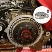 杜卡迪DUCATI Panigale V4 街霸V4 STM乾式離合器幹離片 原廠正品