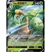 《言葉PTCG》Rr 請假王V RR修建老匠V RR 阿羅拉椰蛋樹V