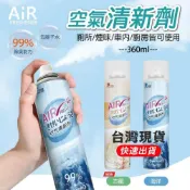 (店+)空氣清新劑 除臭噴霧劑 異味去除劑 空氣淨化劑 空氣噴霧劑 芳香劑 除味劑 廁所除臭劑 芳香噴霧 除臭 汽車除臭劑 去味