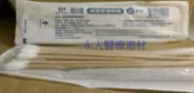 永大醫療~勤達 滅菌普通棉棒 (10支/包) 3元~