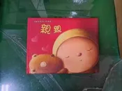 童書繪本 my first EQ 情緒書 親親 閣林國際圖書 無光碟 無劃記 I91